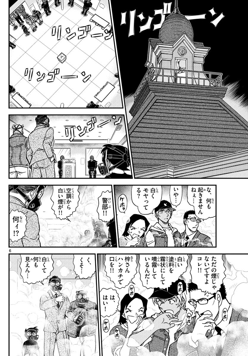 Meitantei Conan Chapter 1077 6ページ