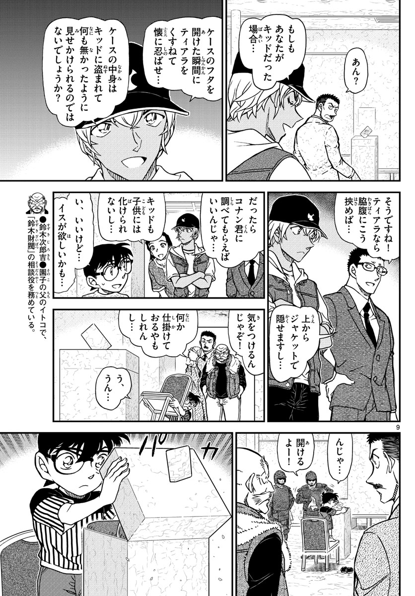 Meitantei Conan Chapter 1077 9ページ
