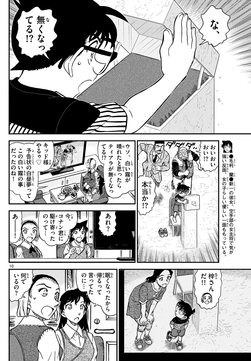 Meitantei Conan Chapter 1077 10ページ