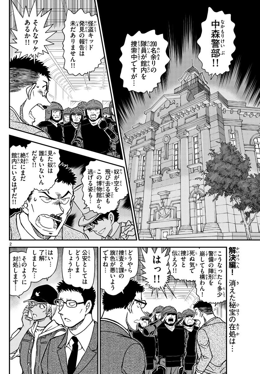 Meitantei Conan Chapter 1078 2ページ