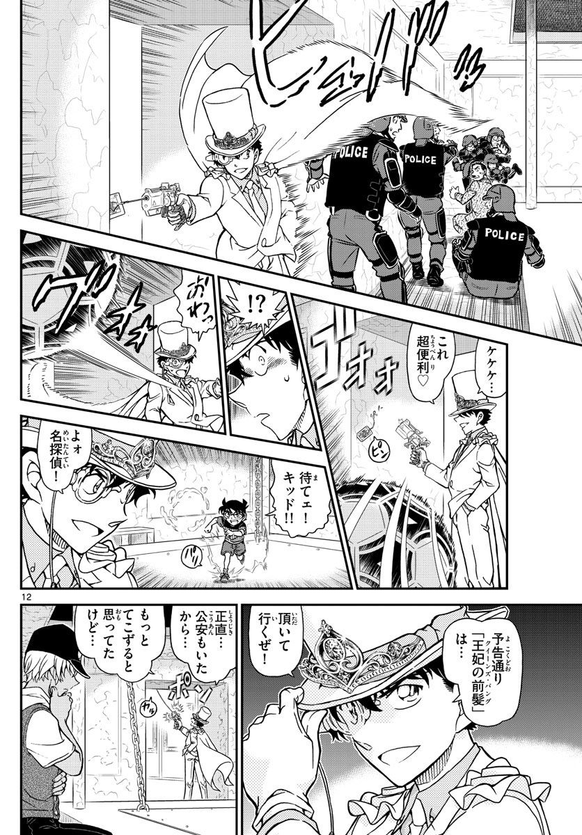 Meitantei Conan Chapter 1078 12ページ