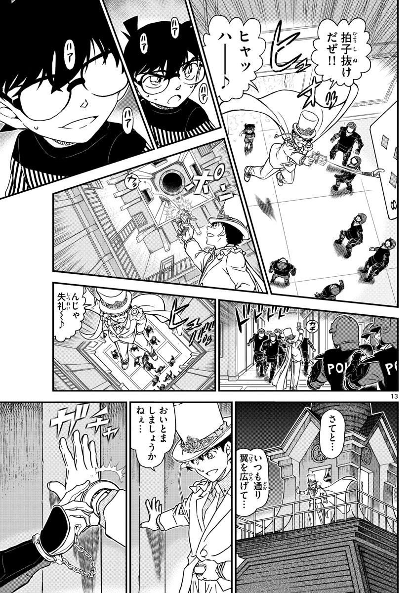 Meitantei Conan Chapter 1078 13ページ
