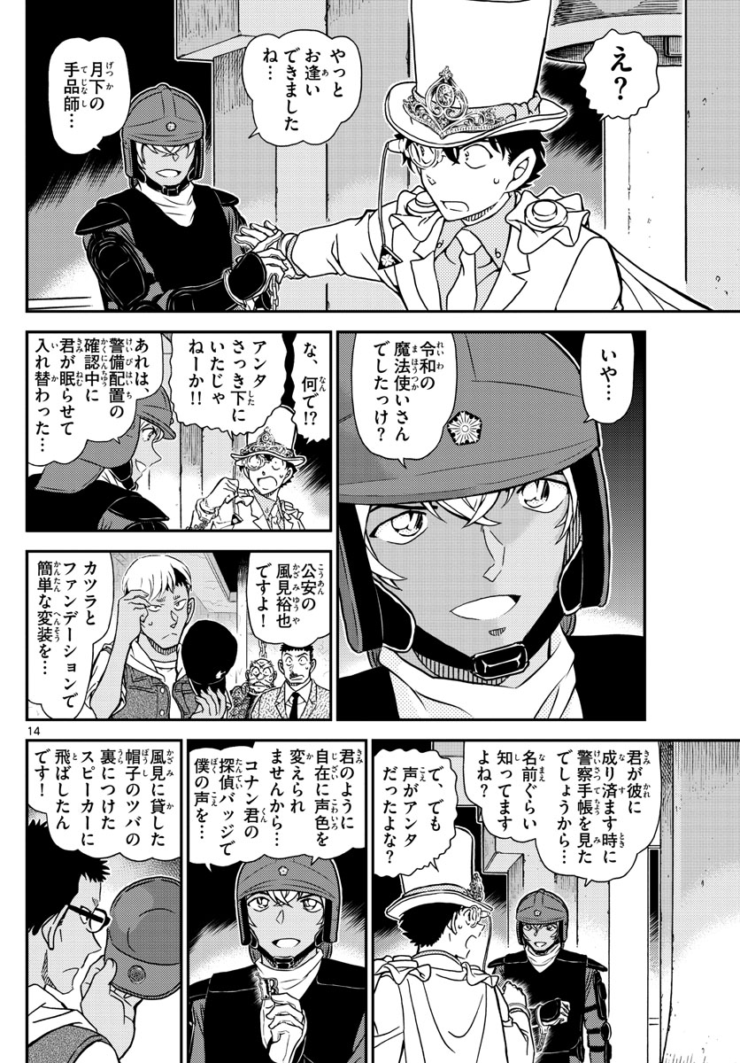 Meitantei Conan Chapter 1078 14ページ