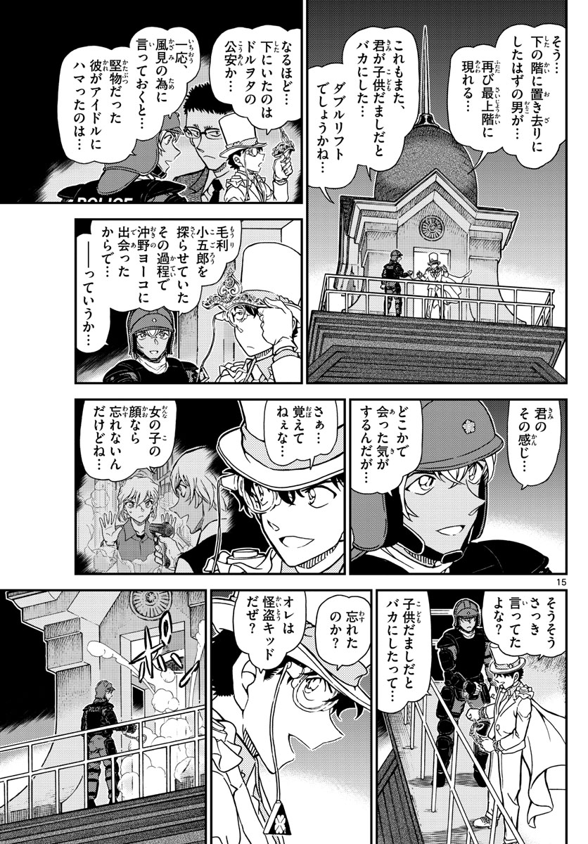 Meitantei Conan Chapter 1078 15ページ