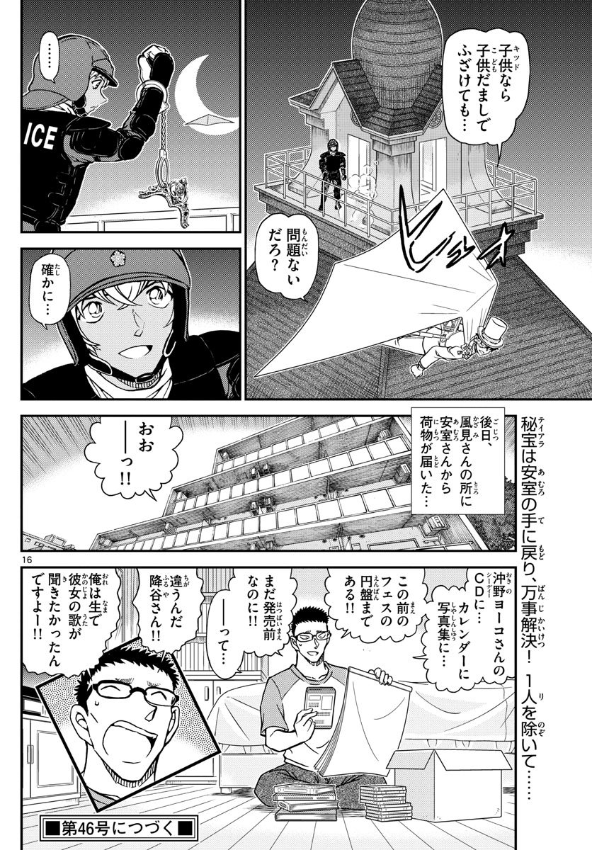 Meitantei Conan Chapter 1078 16ページ