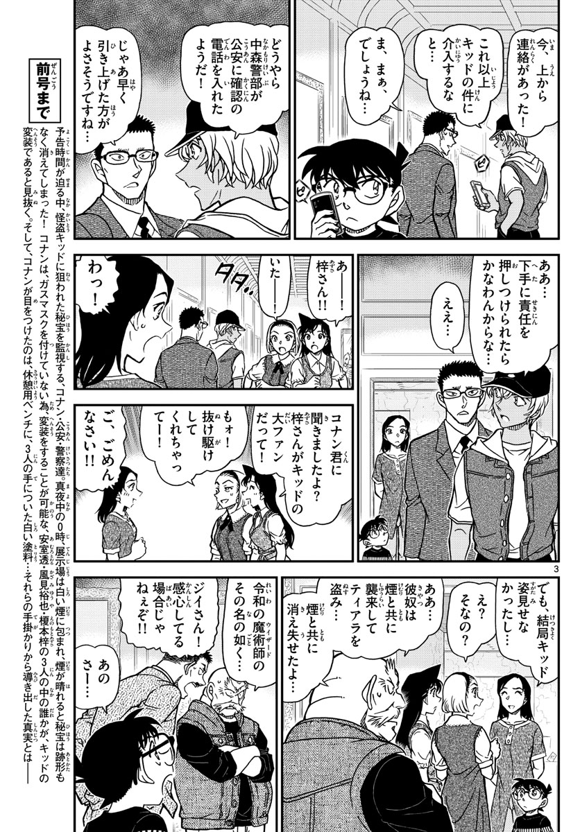 Meitantei Conan Chapter 1078 3ページ