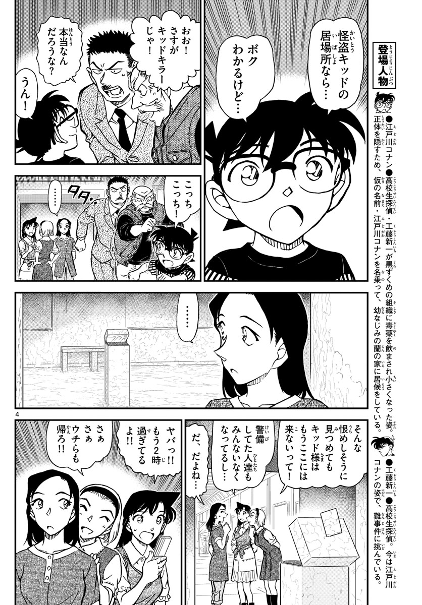 Meitantei Conan Chapter 1078 4ページ