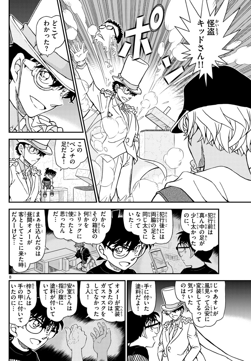 Meitantei Conan Chapter 1078 8ページ