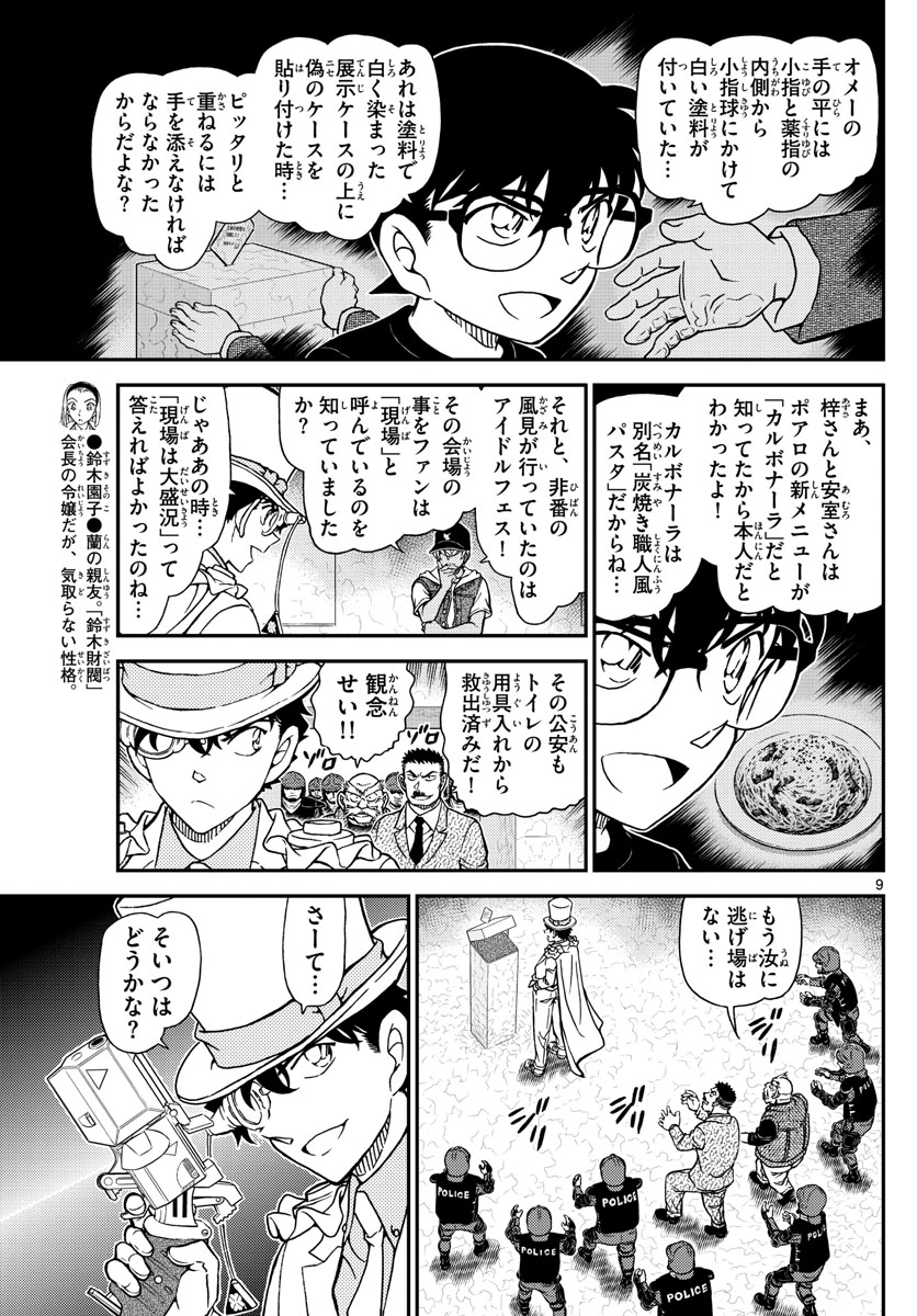 Meitantei Conan Chapter 1078 9ページ
