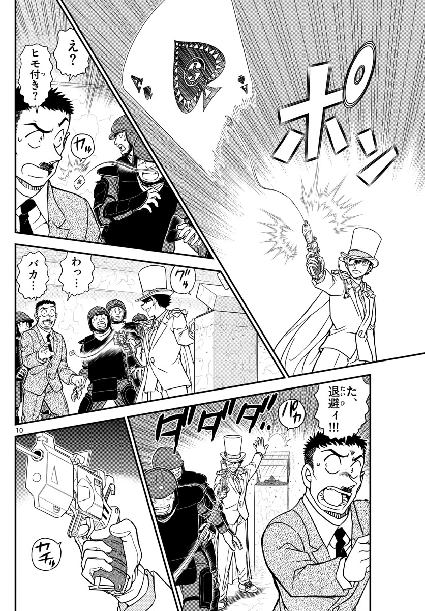 Meitantei Conan Chapter 1078 10ページ