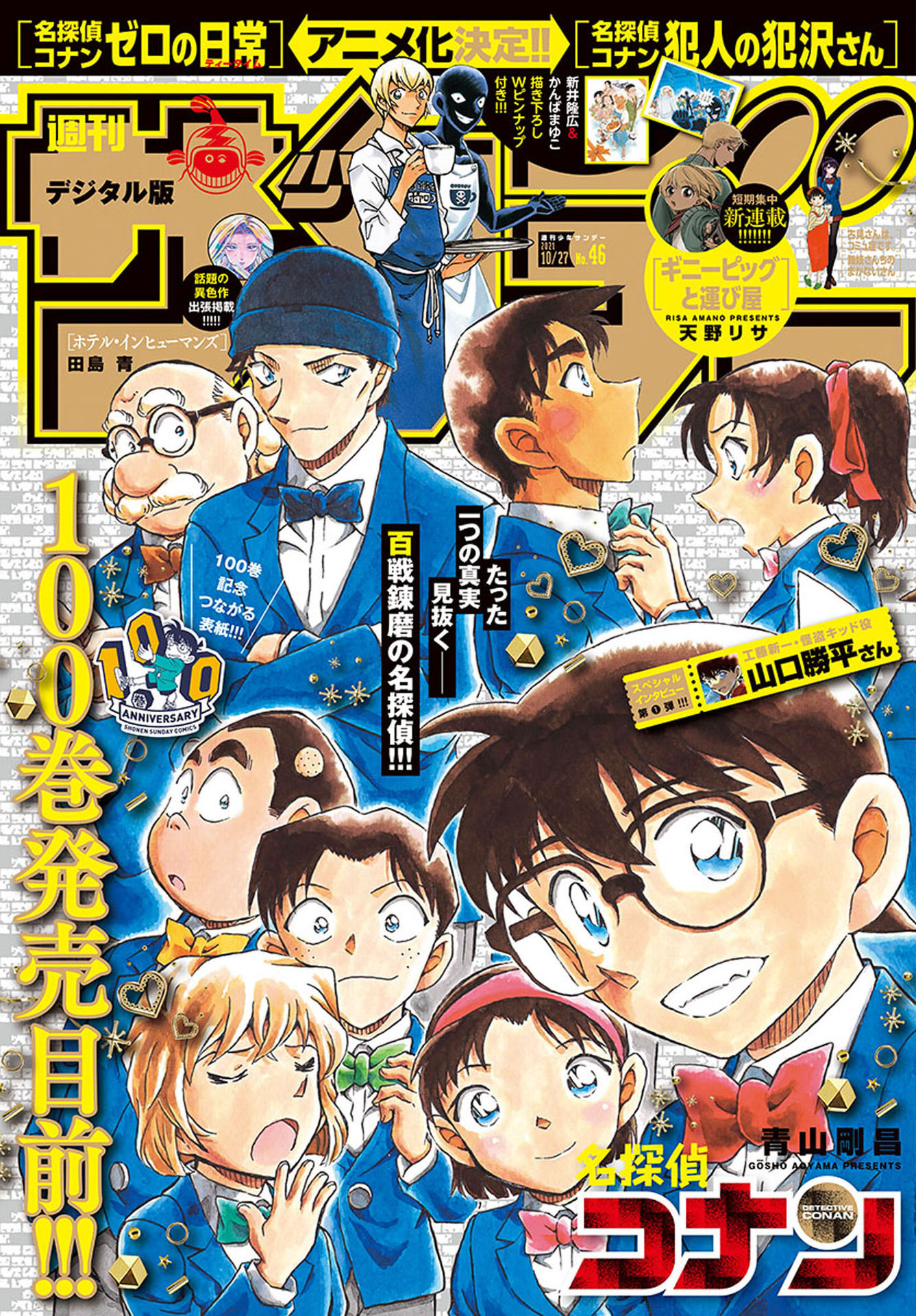 Meitantei Conan Chapter 1079 1ページ