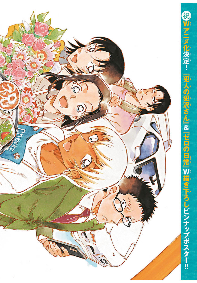 Meitantei Conan Chapter 1079 2ページ