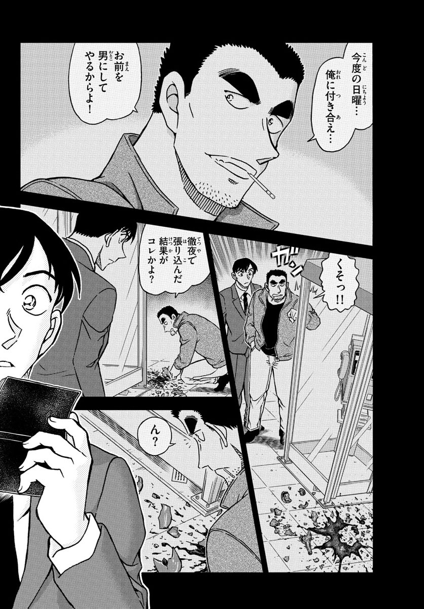 Meitantei Conan Chapter 1079 11ページ