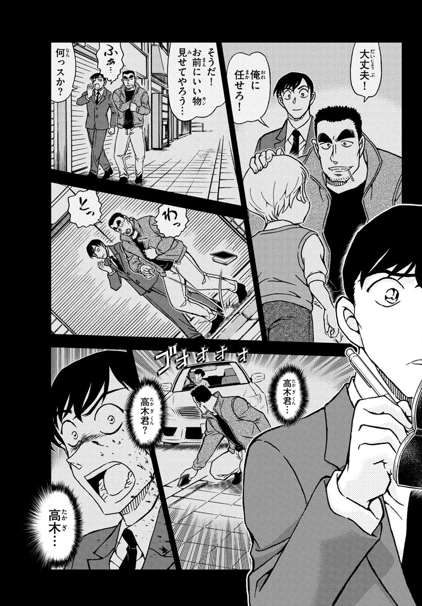 Meitantei Conan Chapter 1079 12ページ