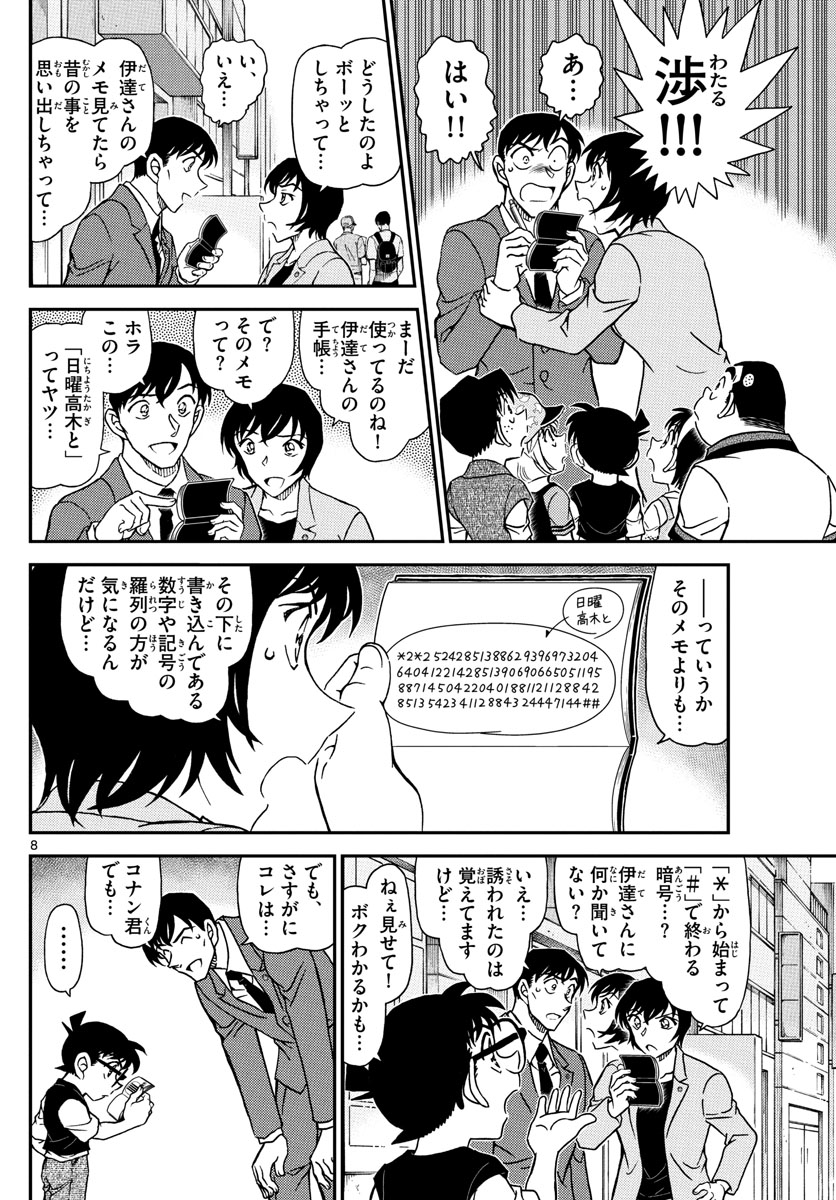 Meitantei Conan Chapter 1079 13ページ