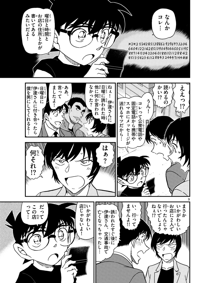 Meitantei Conan Chapter 1079 14ページ