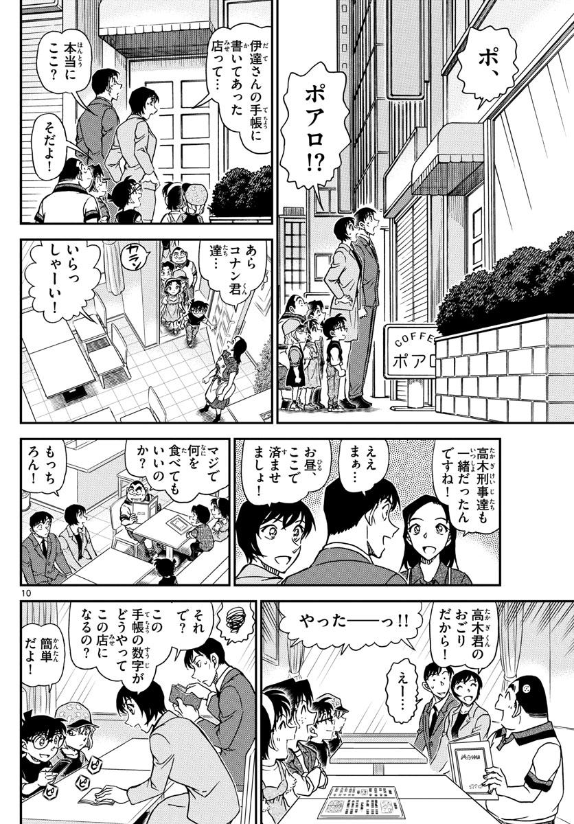 Meitantei Conan Chapter 1079 15ページ