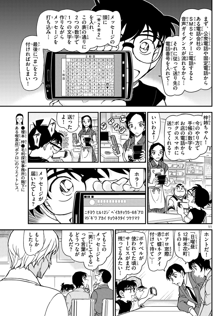 Meitantei Conan Chapter 1079 16ページ