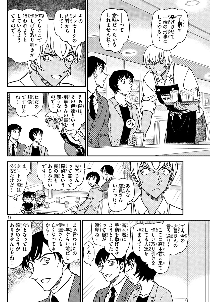 Meitantei Conan Chapter 1079 17ページ