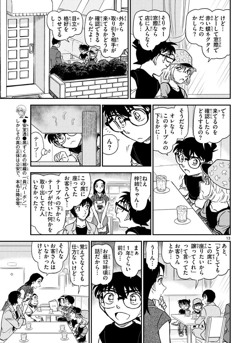 Meitantei Conan Chapter 1079 18ページ