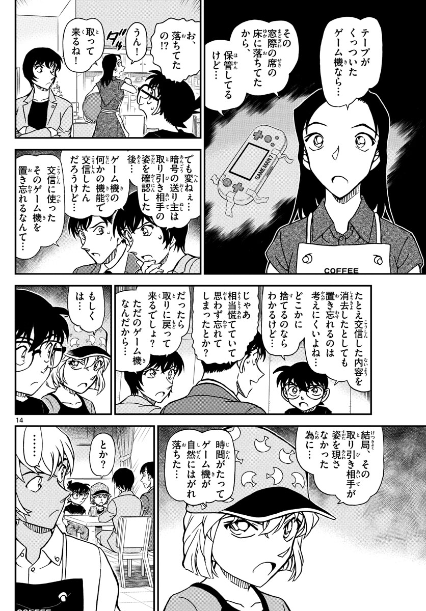 Meitantei Conan Chapter 1079 19ページ