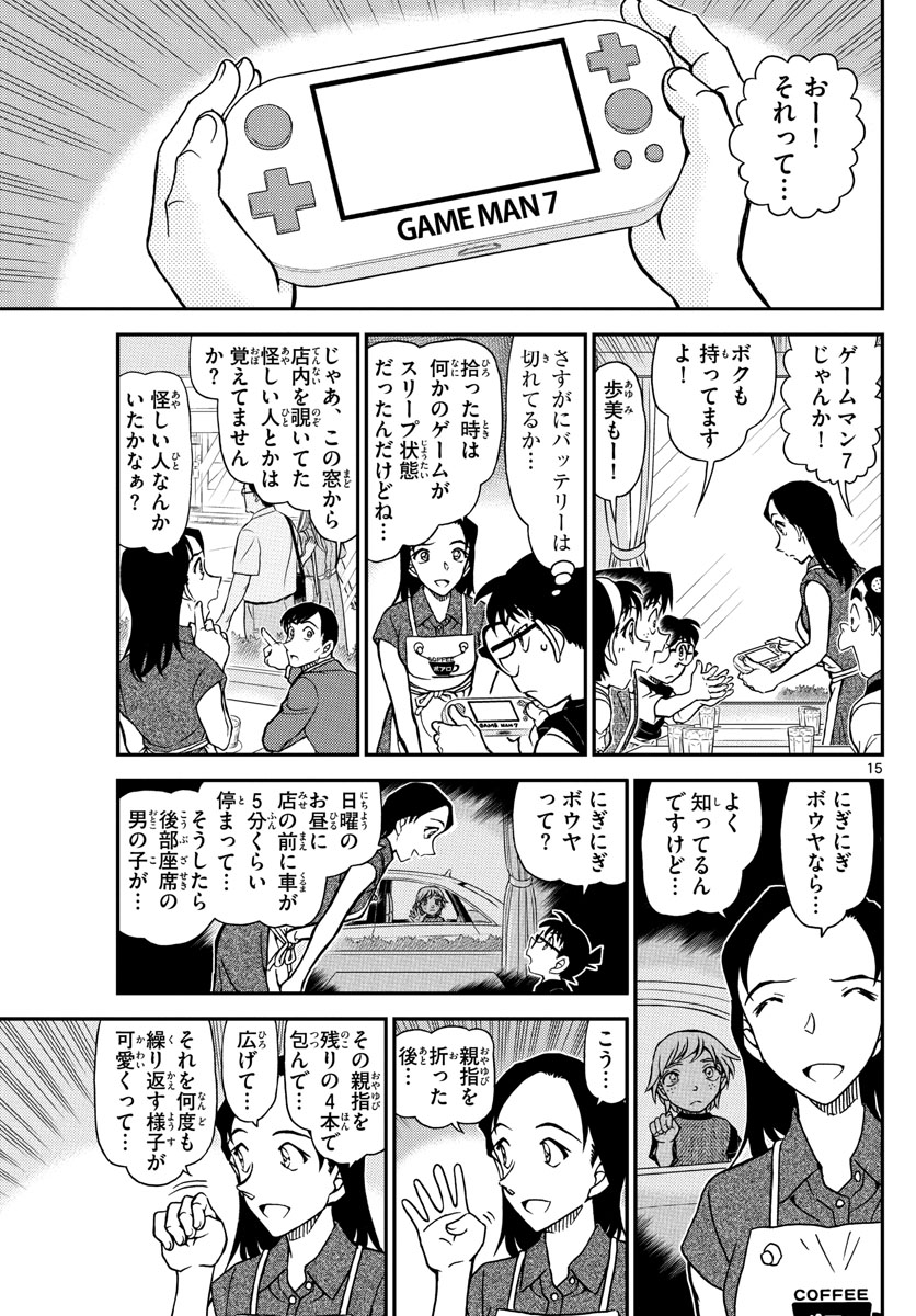 Meitantei Conan Chapter 1079 20ページ