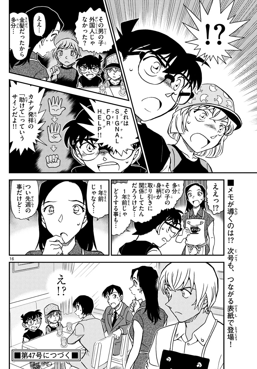 Meitantei Conan Chapter 1079 21ページ