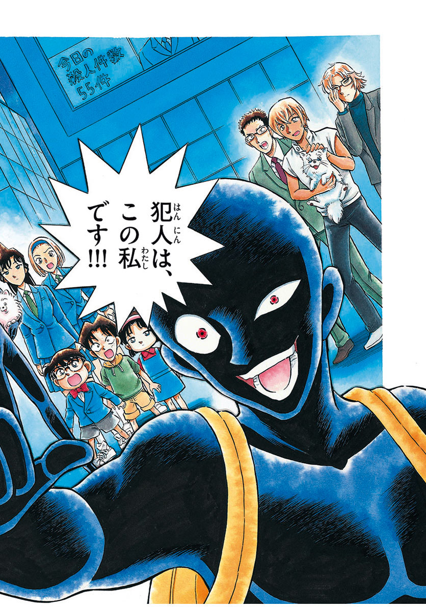 Meitantei Conan Chapter 1079 4ページ