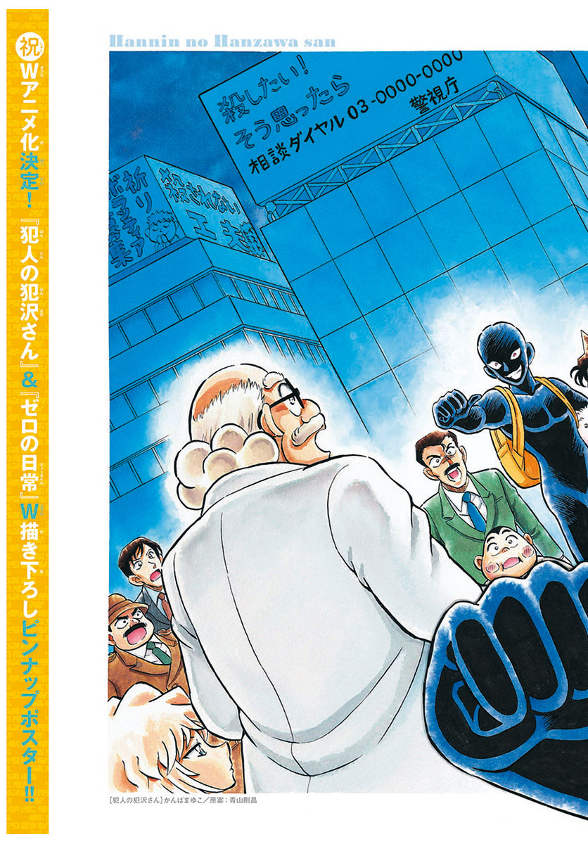 Meitantei Conan Chapter 1079 5ページ