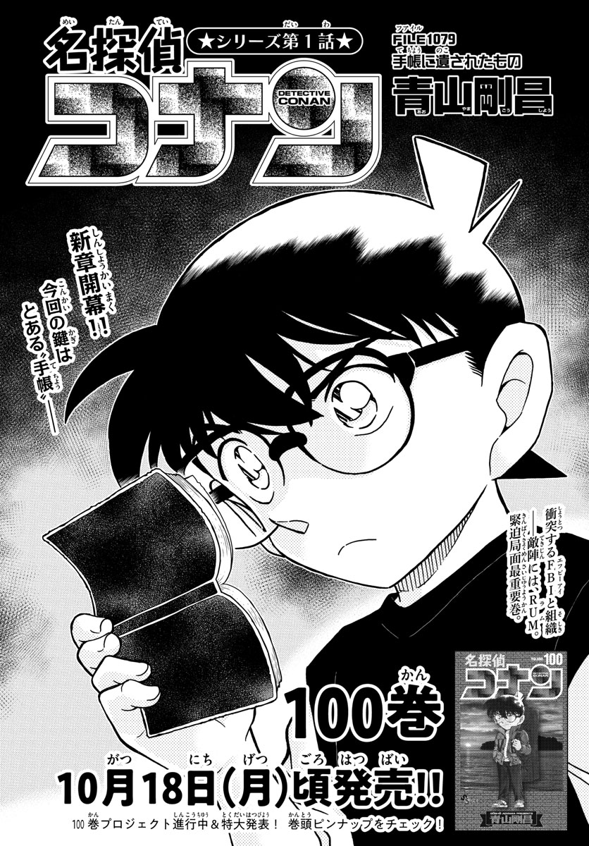 Meitantei Conan Chapter 1079 6ページ