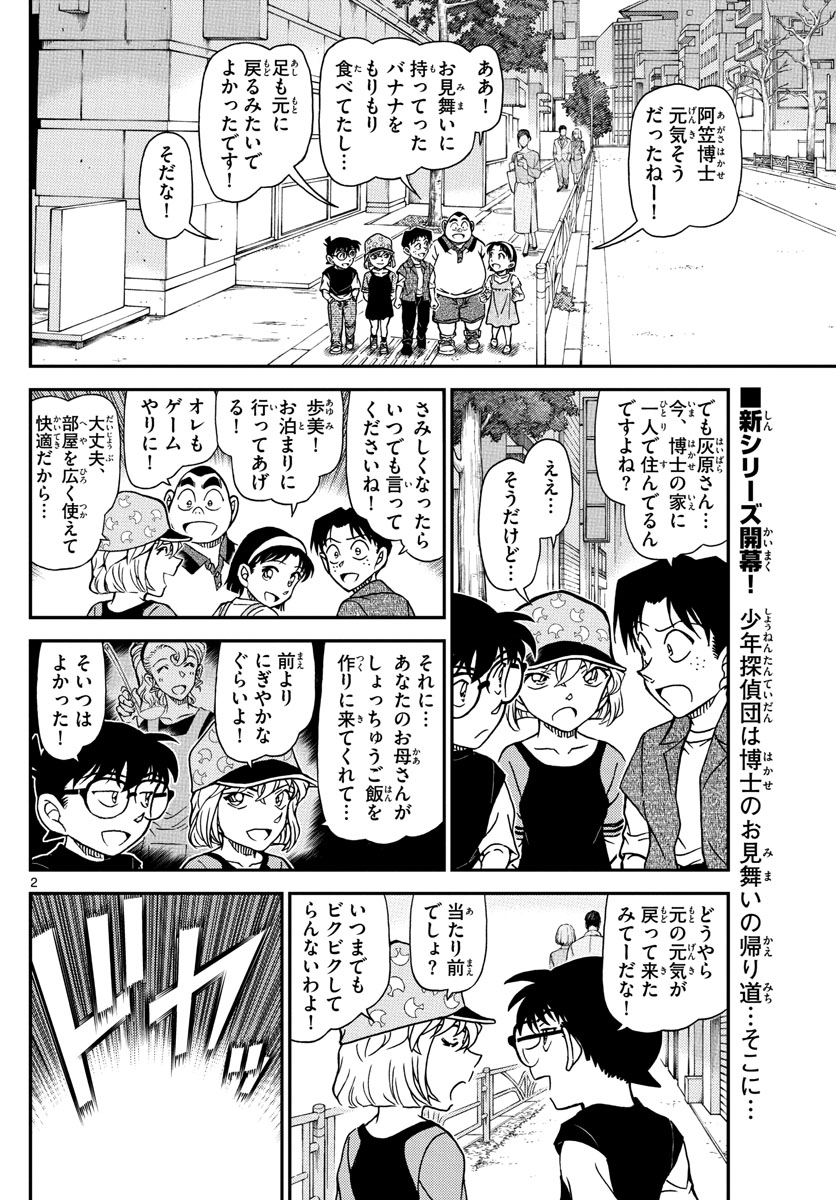 Meitantei Conan Chapter 1079 7ページ