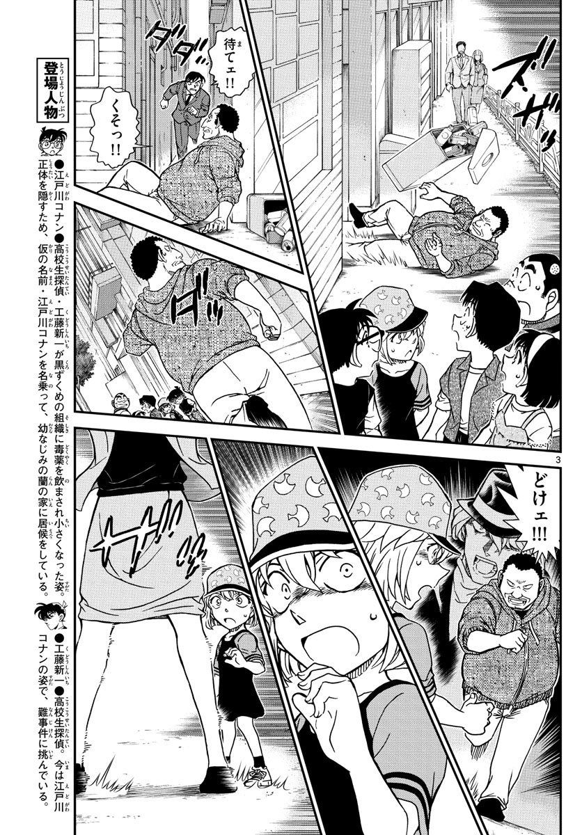 Meitantei Conan Chapter 1079 8ページ