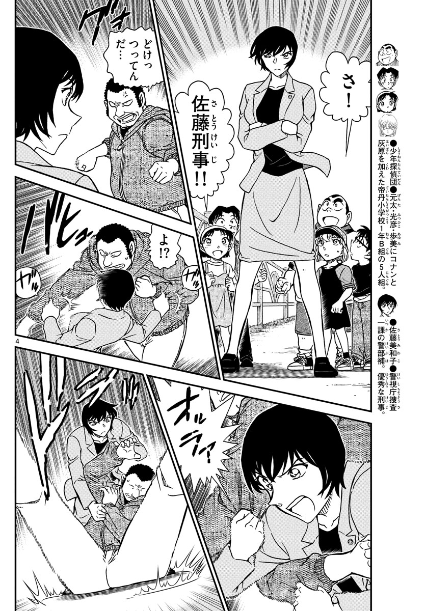 Meitantei Conan Chapter 1079 9ページ