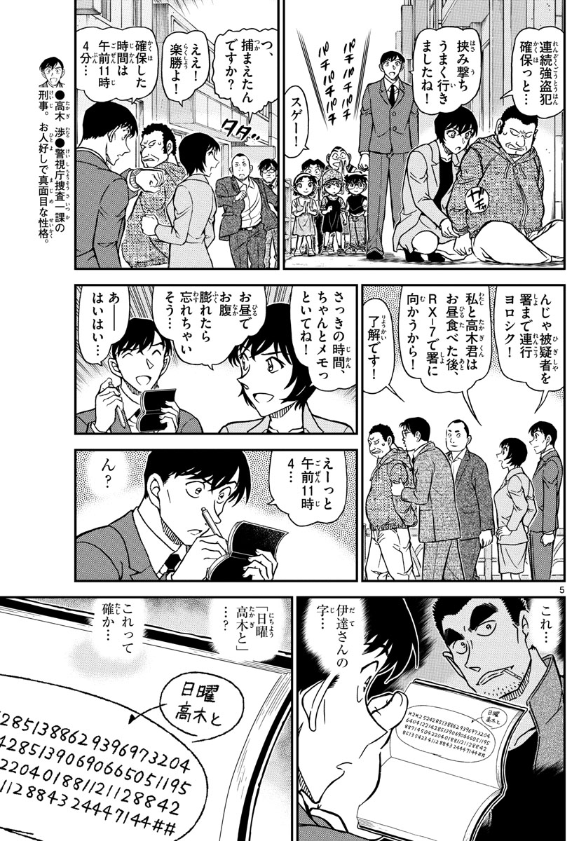 Meitantei Conan Chapter 1079 10ページ