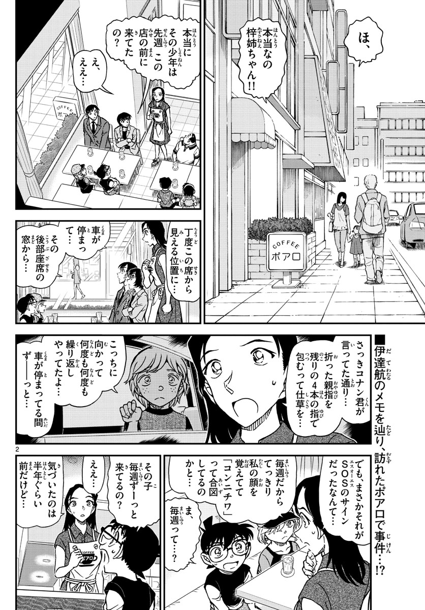 Meitantei Conan Chapter 1080 2ページ