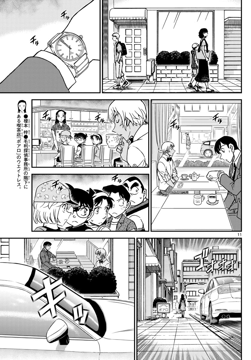Meitantei Conan Chapter 1080 11ページ