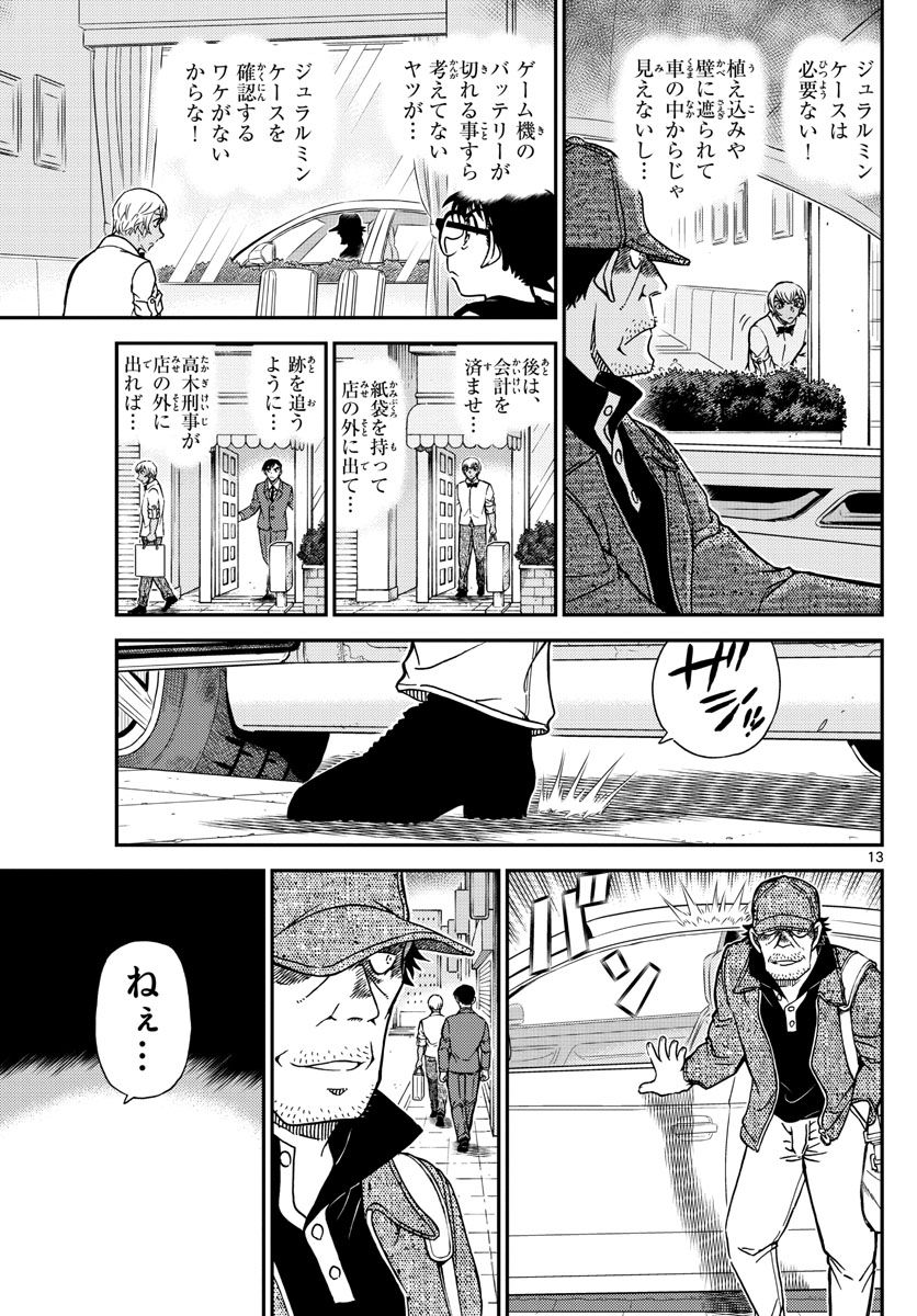 Meitantei Conan Chapter 1080 13ページ
