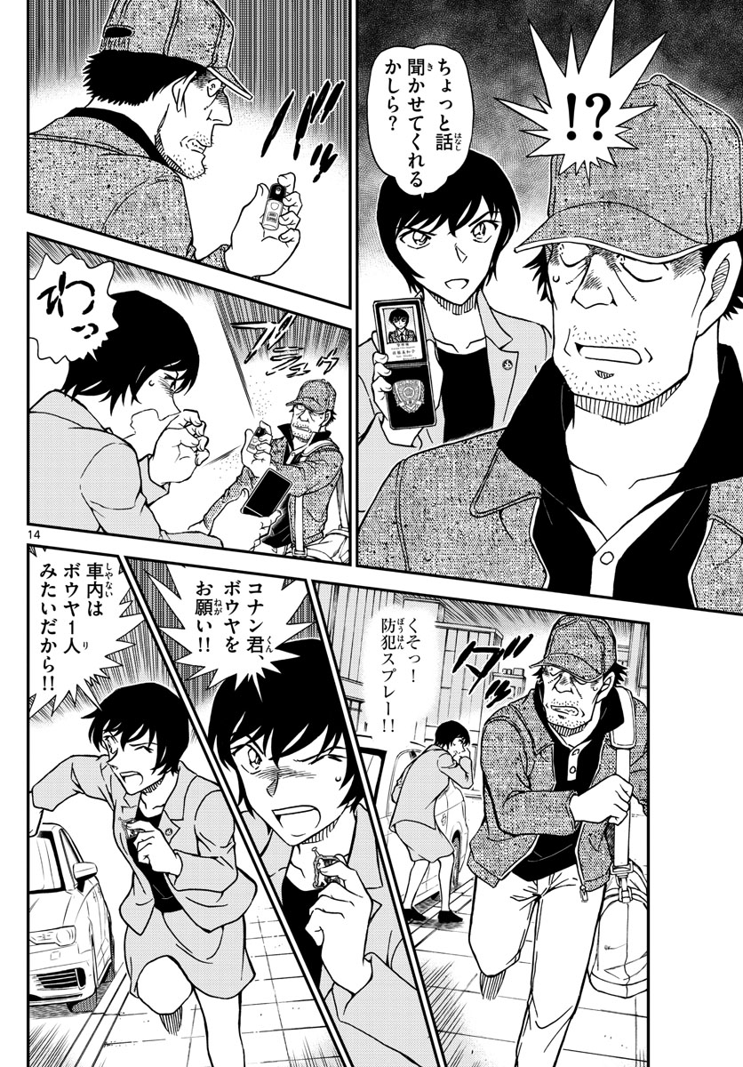 Meitantei Conan Chapter 1080 14ページ