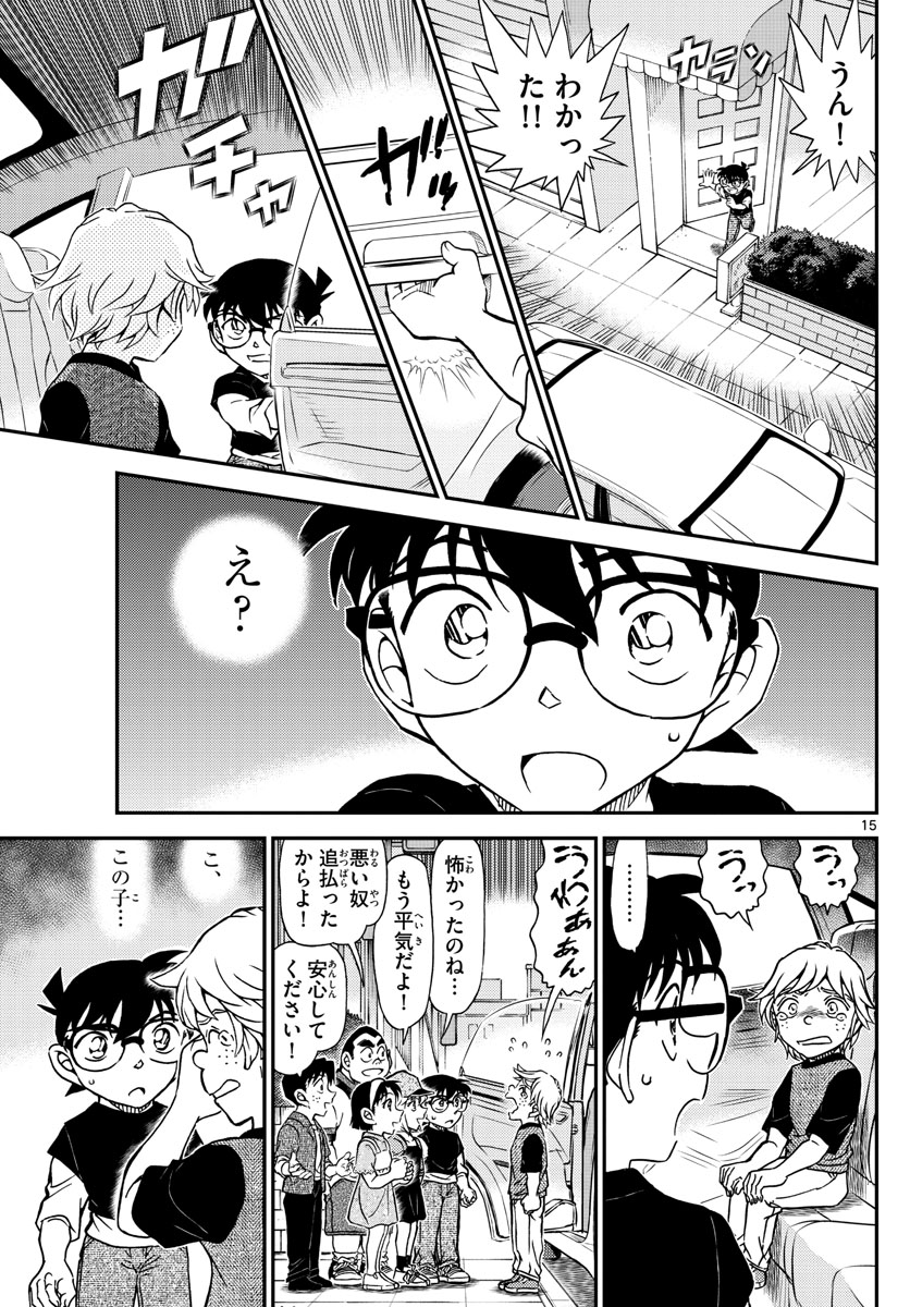 Meitantei Conan Chapter 1080 15ページ