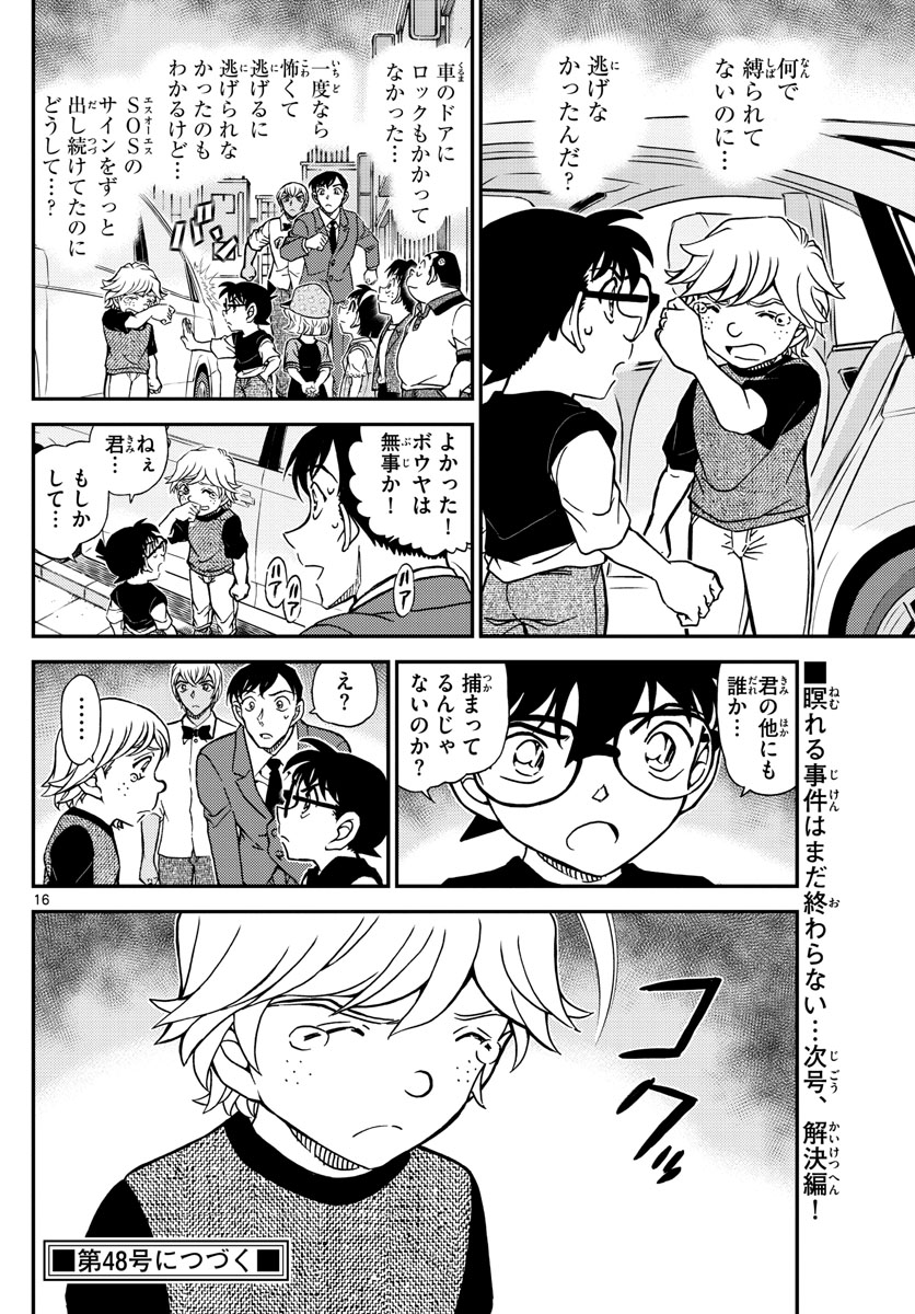 Meitantei Conan Chapter 1080 16ページ