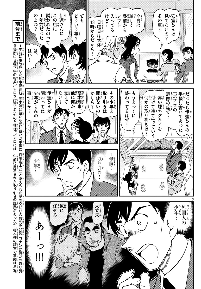 Meitantei Conan Chapter 1080 3ページ