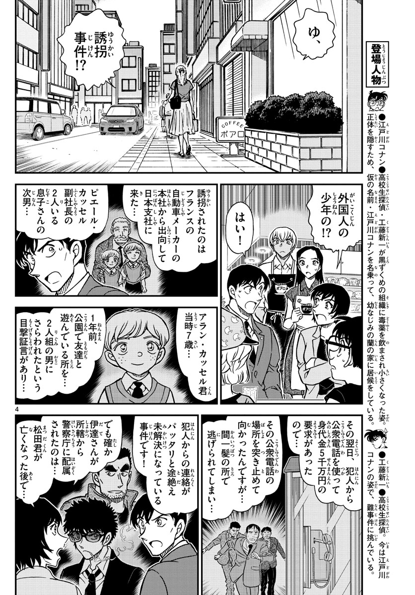 Meitantei Conan Chapter 1080 4ページ