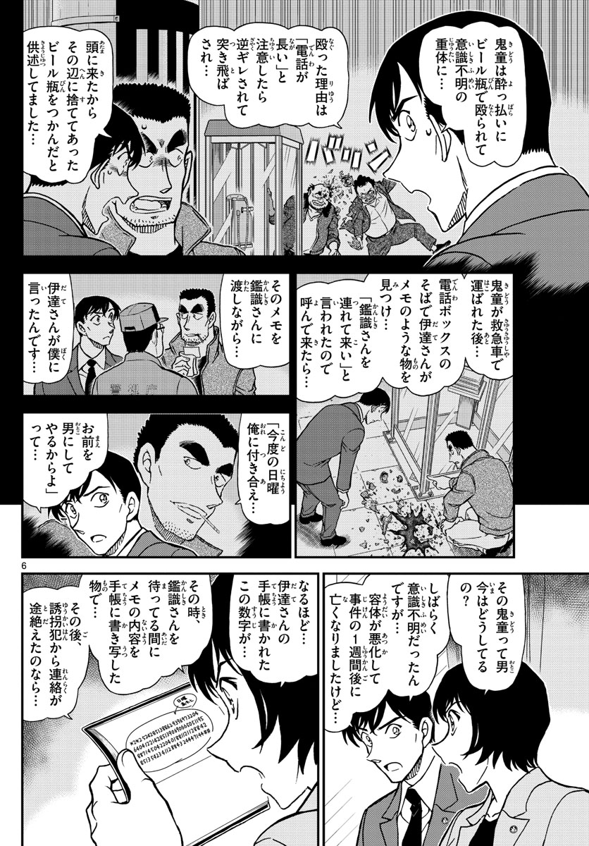 Meitantei Conan Chapter 1080 6ページ