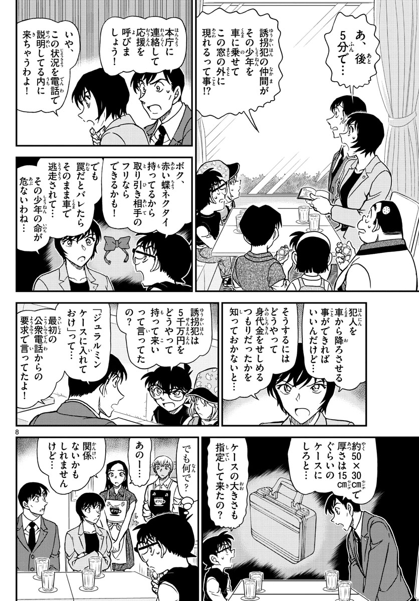 Meitantei Conan Chapter 1080 8ページ