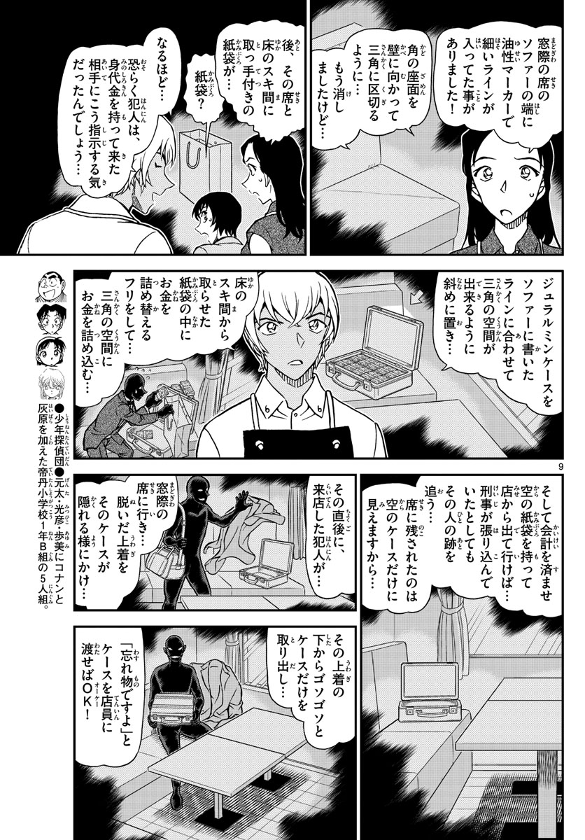 Meitantei Conan Chapter 1080 9ページ