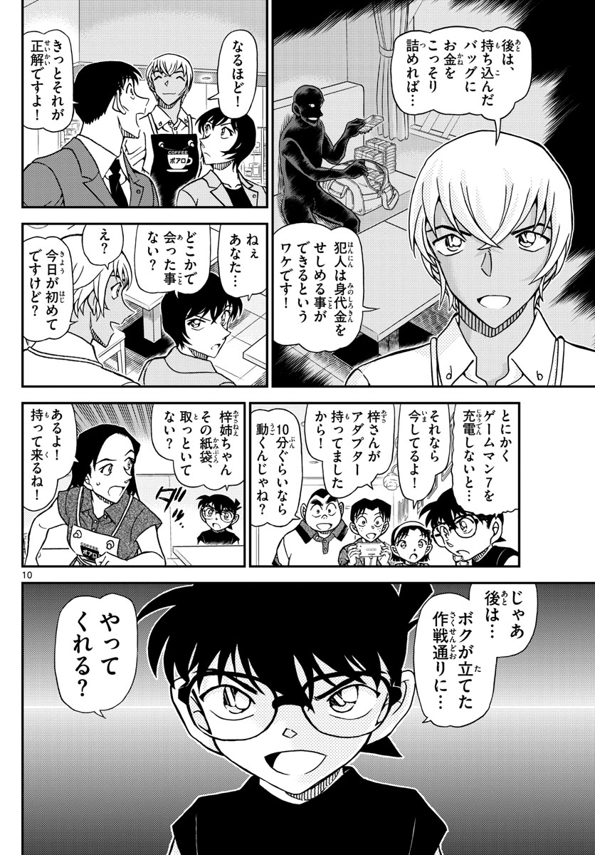 Meitantei Conan Chapter 1080 10ページ