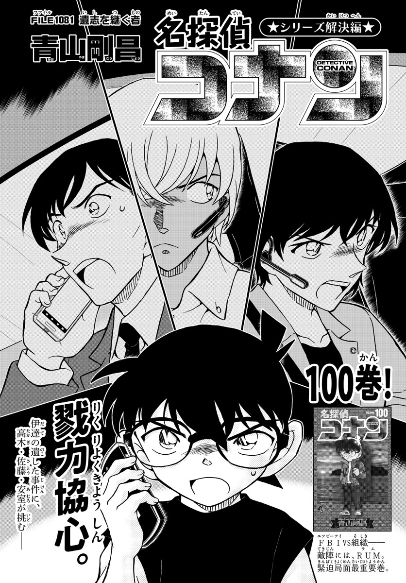 Meitantei Conan Chapter 1081 1ページ