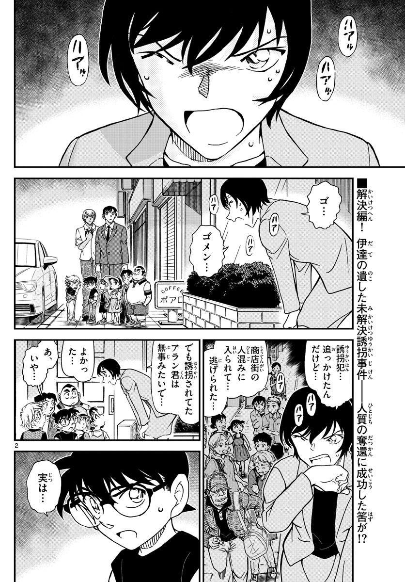Meitantei Conan Chapter 1081 2ページ