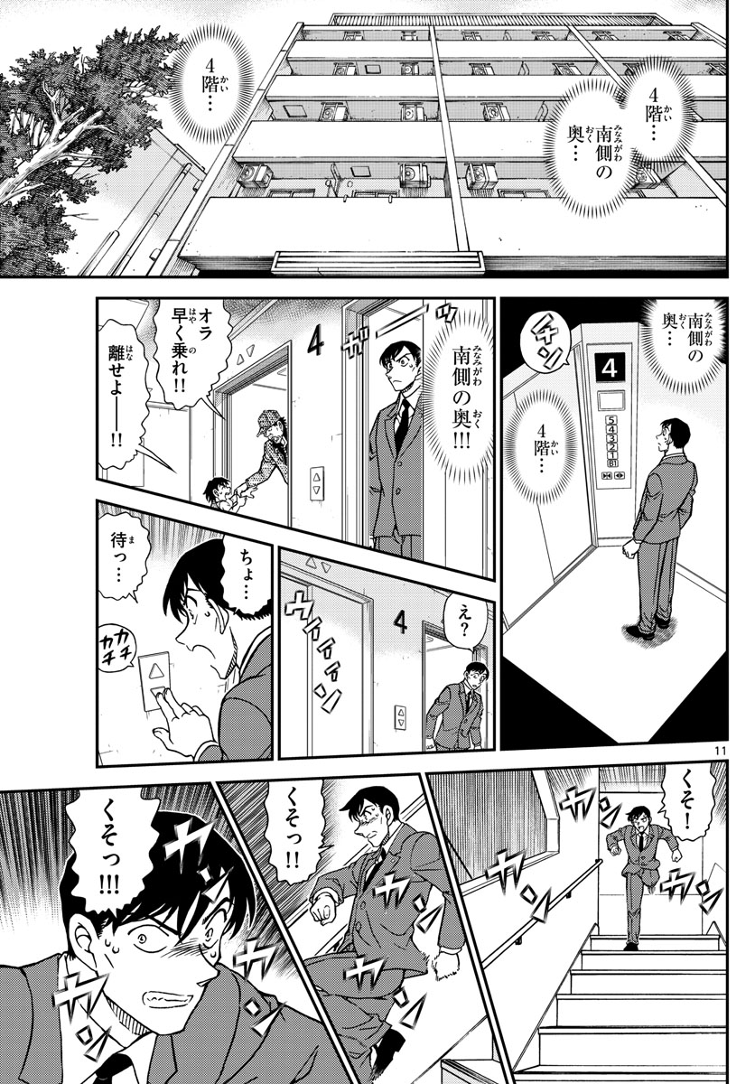 Meitantei Conan Chapter 1081 11ページ
