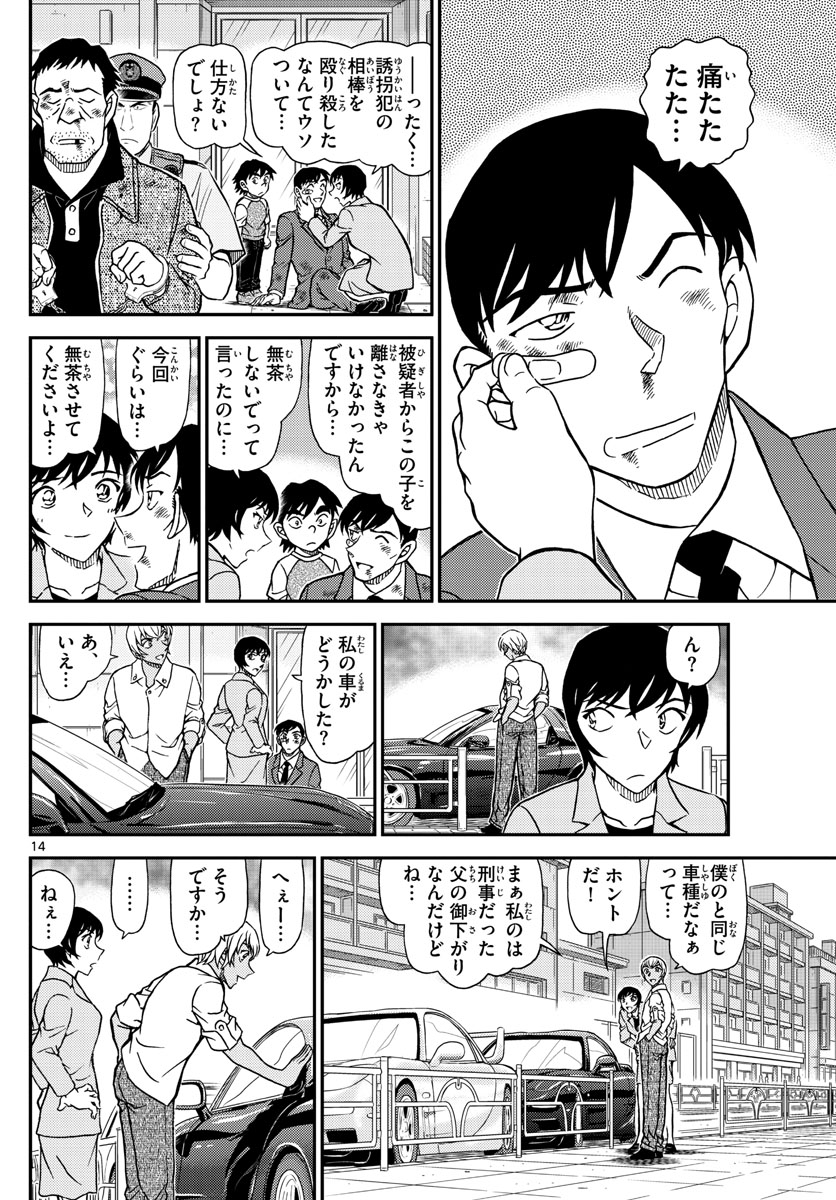 Meitantei Conan Chapter 1081 14ページ